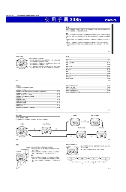 casio 卡西欧 3485